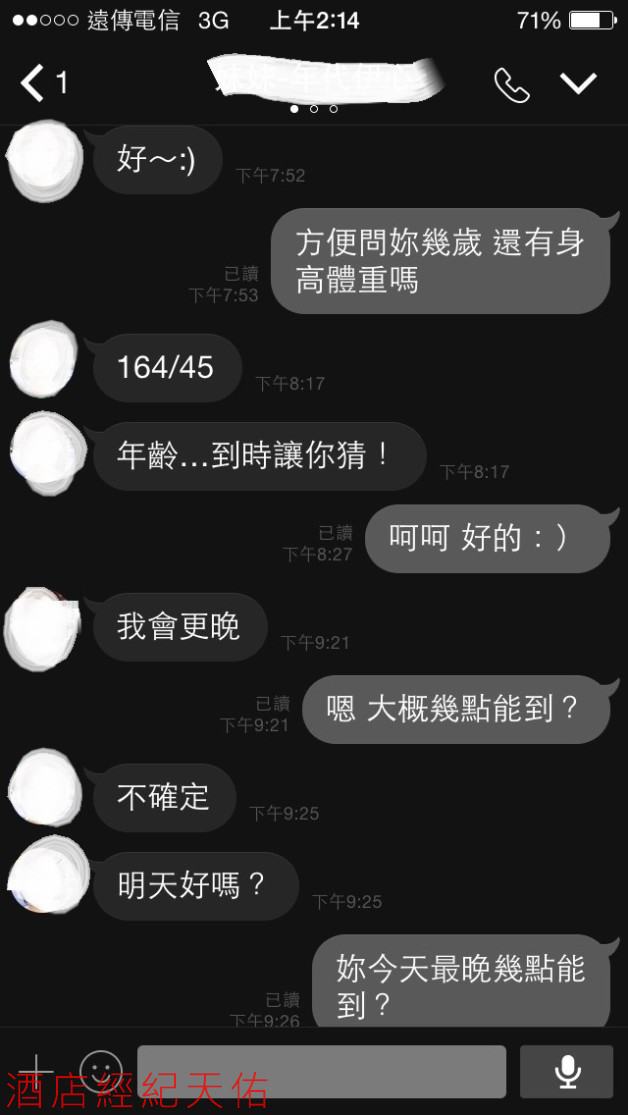 面試之藝人小模