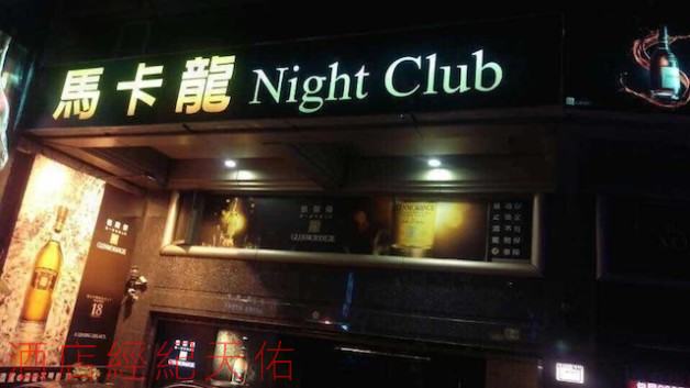 台北馬卡龍酒店