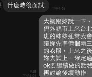 當天詢問隔天上來的台中妹妹